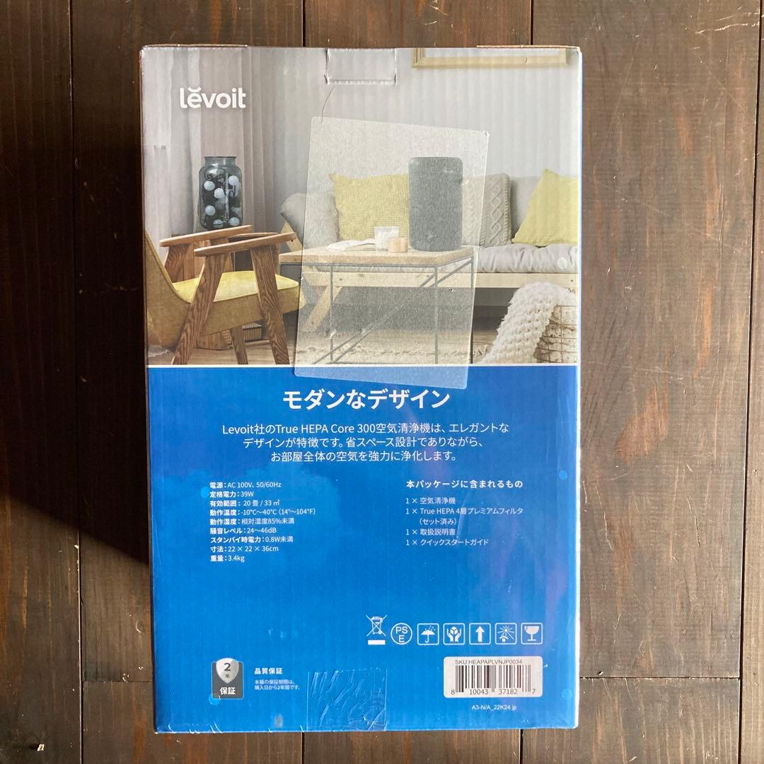 新品未開封　lëvoit Core 300 HEPA 空気清浄機　レボイト