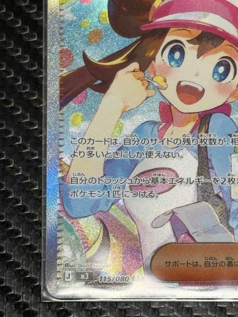 ポケカ　ムニキスゼロ　メイのはげまし　SAR