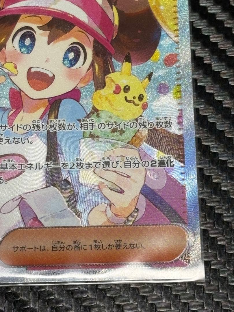 ポケカ　ムニキスゼロ　メイのはげまし　SAR