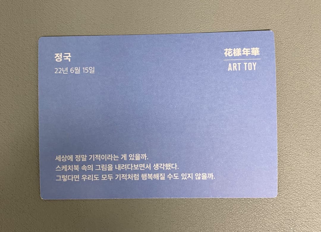 BTS 花様年華　ART TOY ジョングク トレカ フィギュア