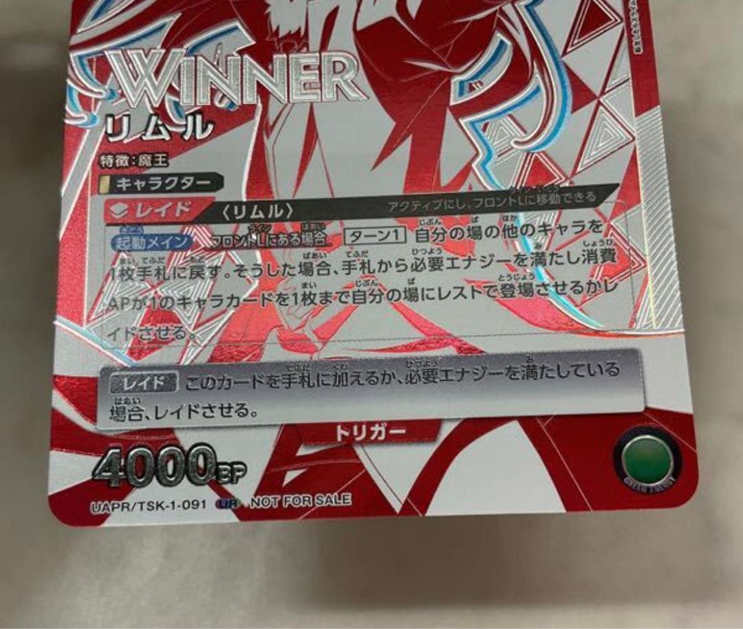 【WINNER 】リムル ユニオンレア UR ユニオンアリーナ