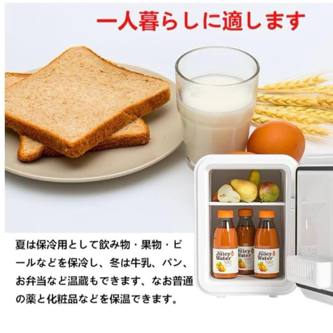 新品　冷温庫 ミニ冷蔵庫 小型冷蔵庫 8L 温度調節 保冷 保温 ポータブル