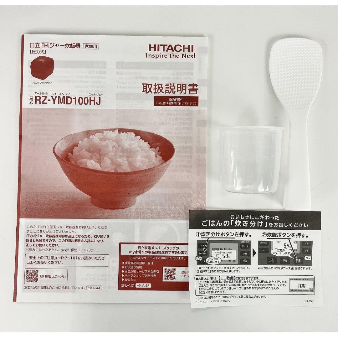 のあ様　日立 RZ-YMD100HJ 炊飯器 5.5合炊き フロストブラック
