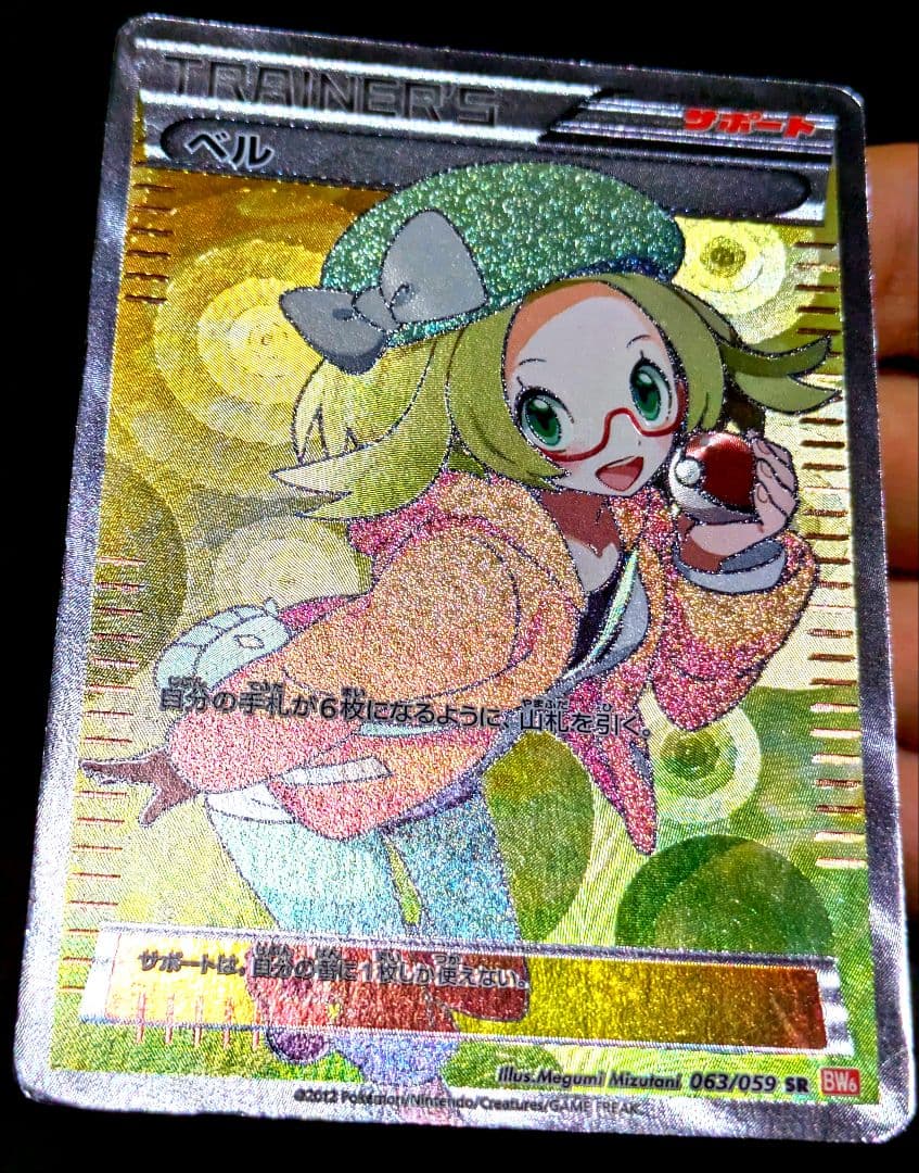 ポケカ ベル SR BW6 コールドフレア 063/059 ポケモンカード 限定