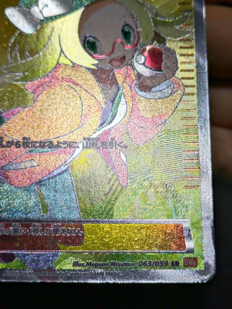 ポケカ ベル SR BW6 コールドフレア 063/059 ポケモンカード 限定