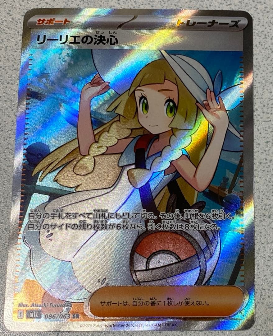 リーリエの決心　SAR SRセット