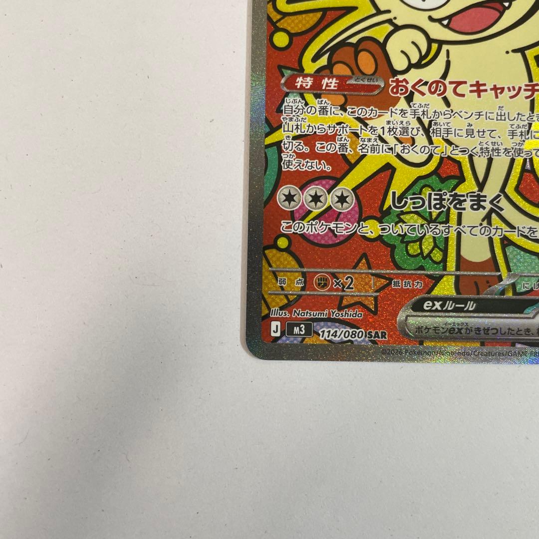 d*4様 ポケモンカード　ムニキスゼロ　ニャースex SAR