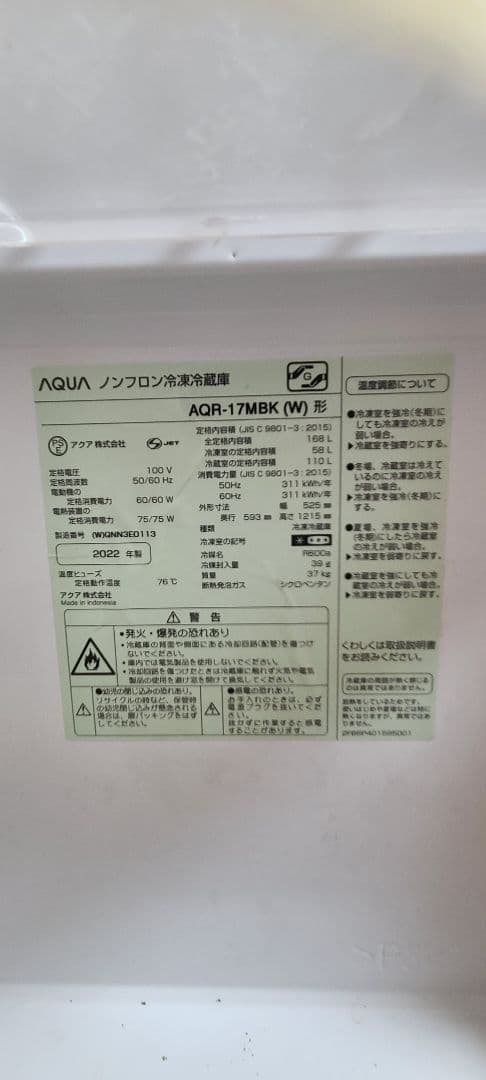 2022年製 168L 冷蔵庫 大きめ AQUA 耐熱天板