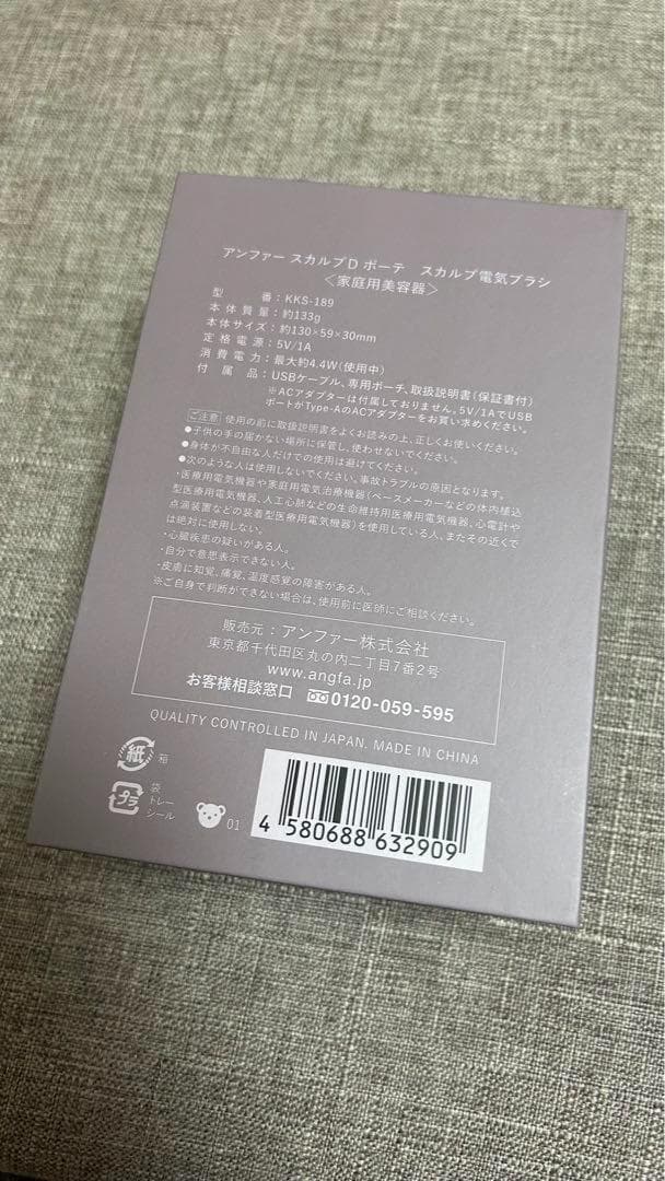 【最終値下】アンファー スカルプDボーテ　スカルプ電気ブラシ