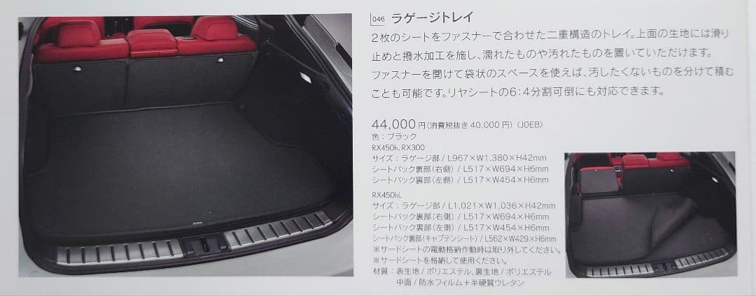 LEXUS RX450h 20系　純正ラゲージトレイ