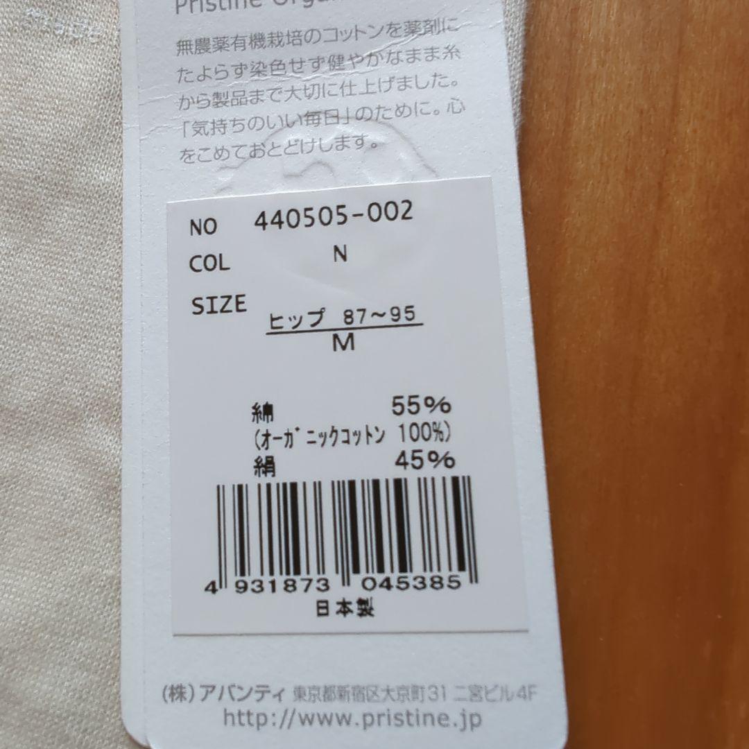 プリスティン シルクコットン アンダーパンツ レギンス Mサイズ 新品