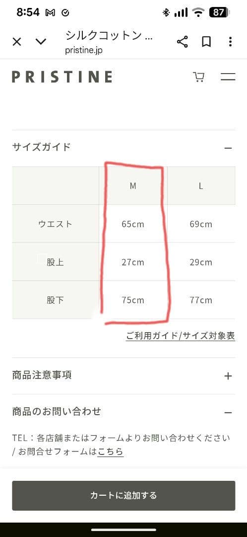 プリスティン シルクコットン アンダーパンツ レギンス Mサイズ 新品