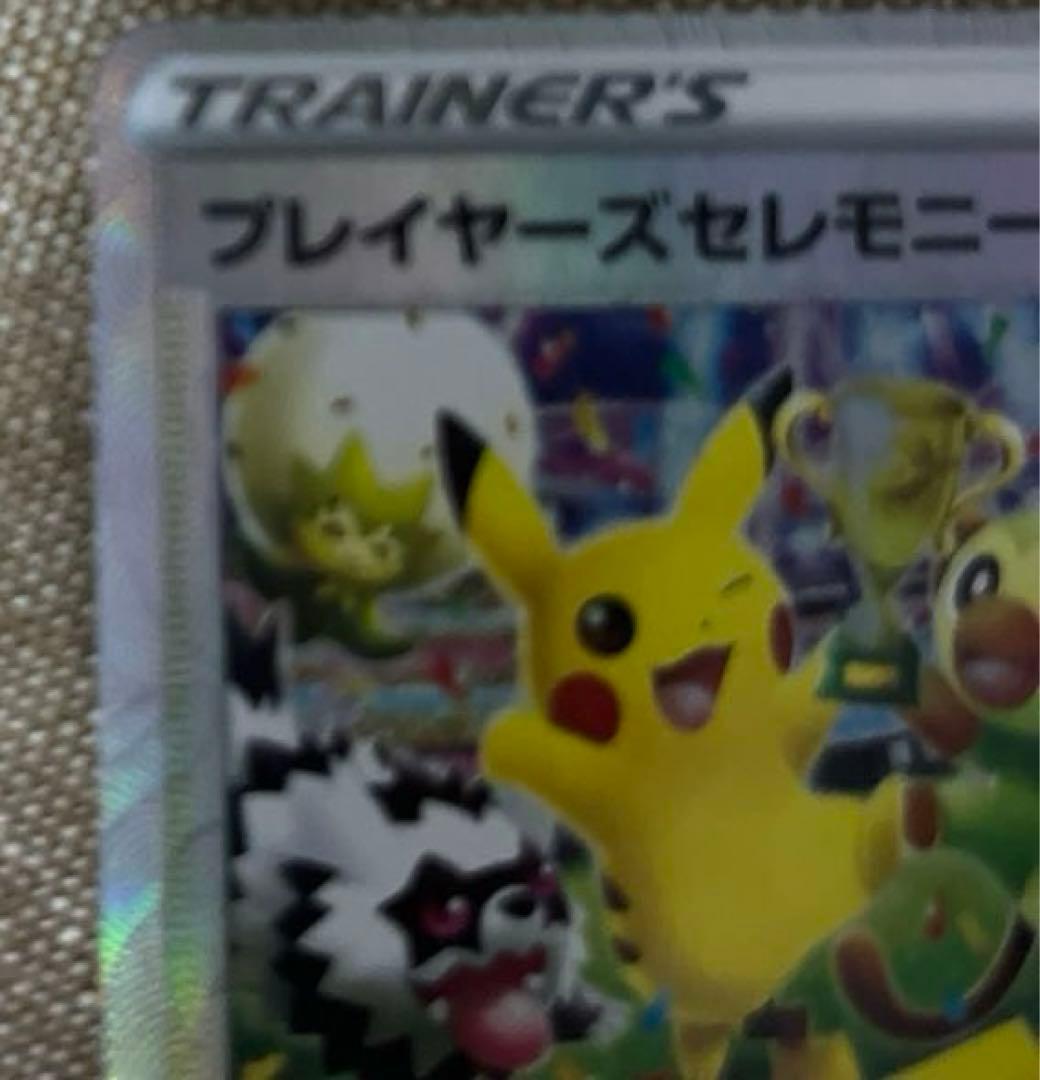 プレイヤーズセレモニー　2020