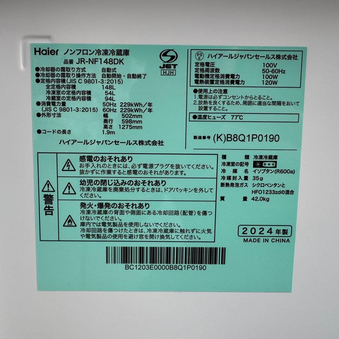 C7222★2024年製★ほぼ新品★ハイアール冷蔵庫洗濯機　黒ブラック家電セット