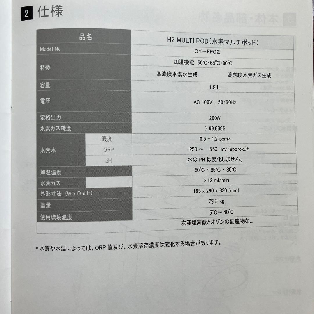 水素水・水素ガス生成器 H2マルチポッド　アイテック