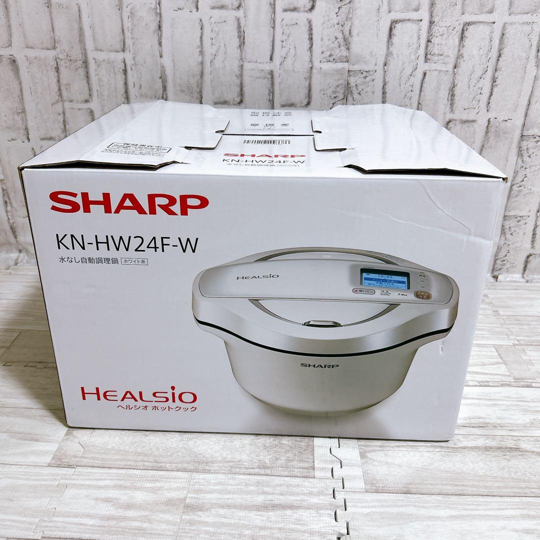 【未使用】シャープ ヘルシオ ホットクック KN-HW24F 2.4L ホワイト
