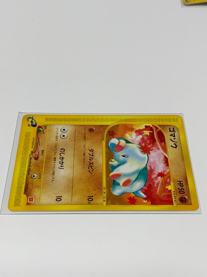 ゴマゾウ マクドナルドオリジナル ミニマム★パック 017/018