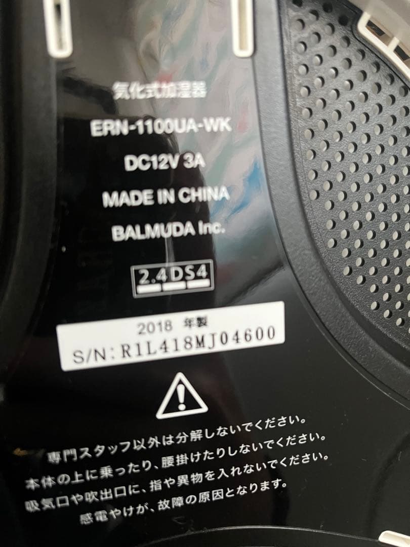 空気清浄機・イオン発生器 BALMUDA Rain ERN-1100UA-WK 2018