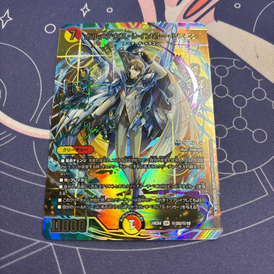 ボルメテウスレインボードラゴン　サイン　シークレット　加賀美ハヤト