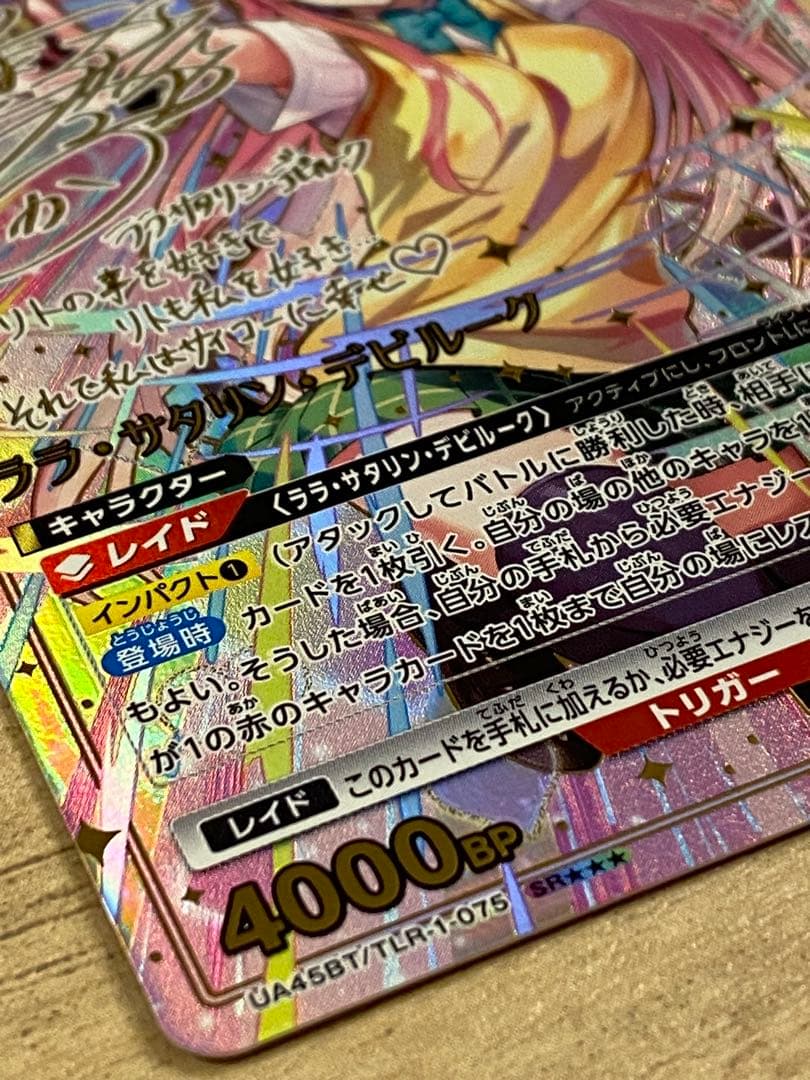 ユニオンアリーナ ララ・サタリン・デビルーク　SR★★★ ToLOVEる