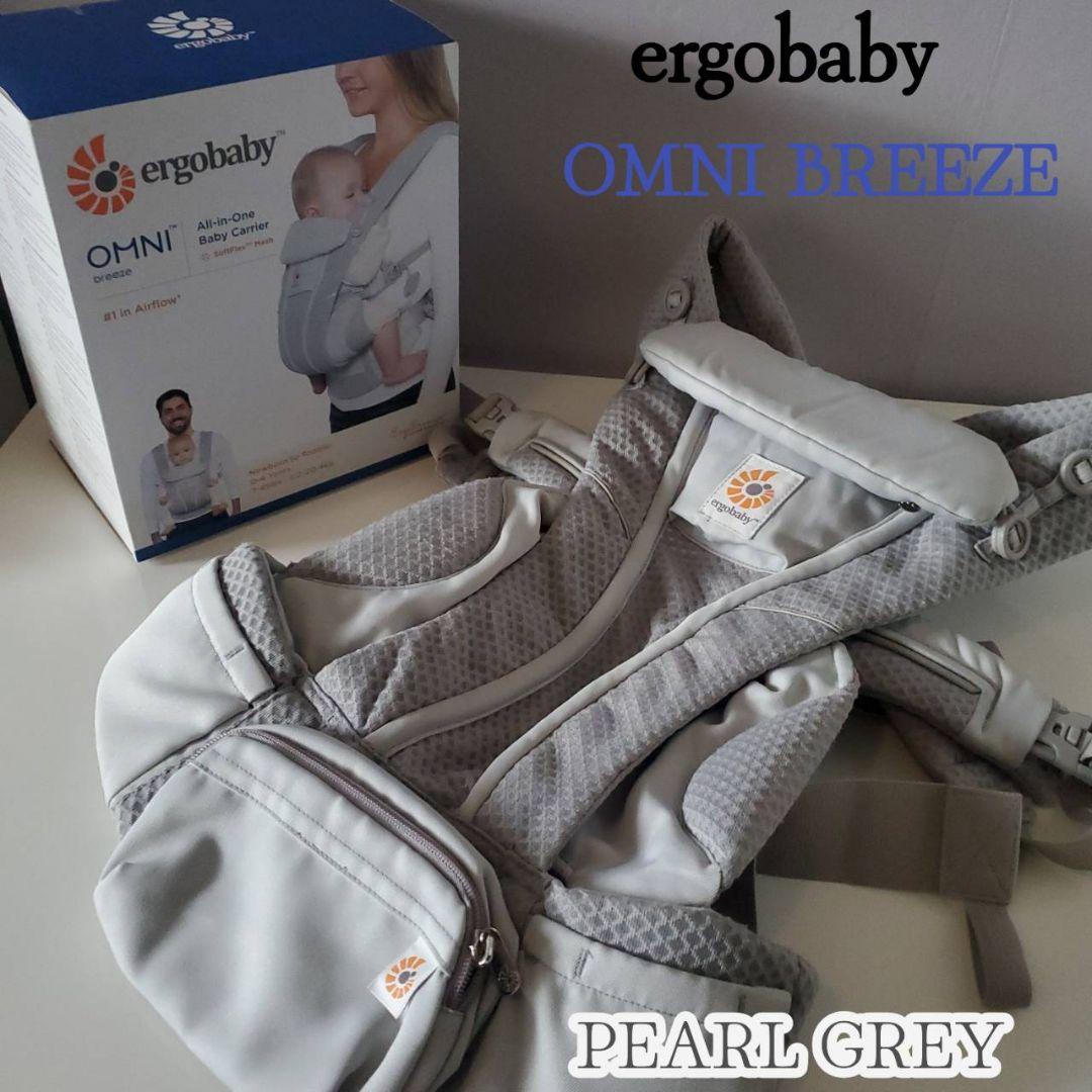 ergobaby オムニブリーズ ベビーキャリア OMNIbreeze メッシュ