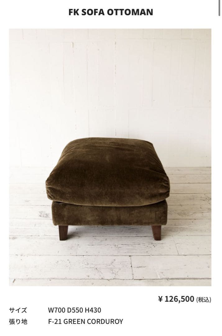 オットマン・スツール FK SOFA OTTOMAN