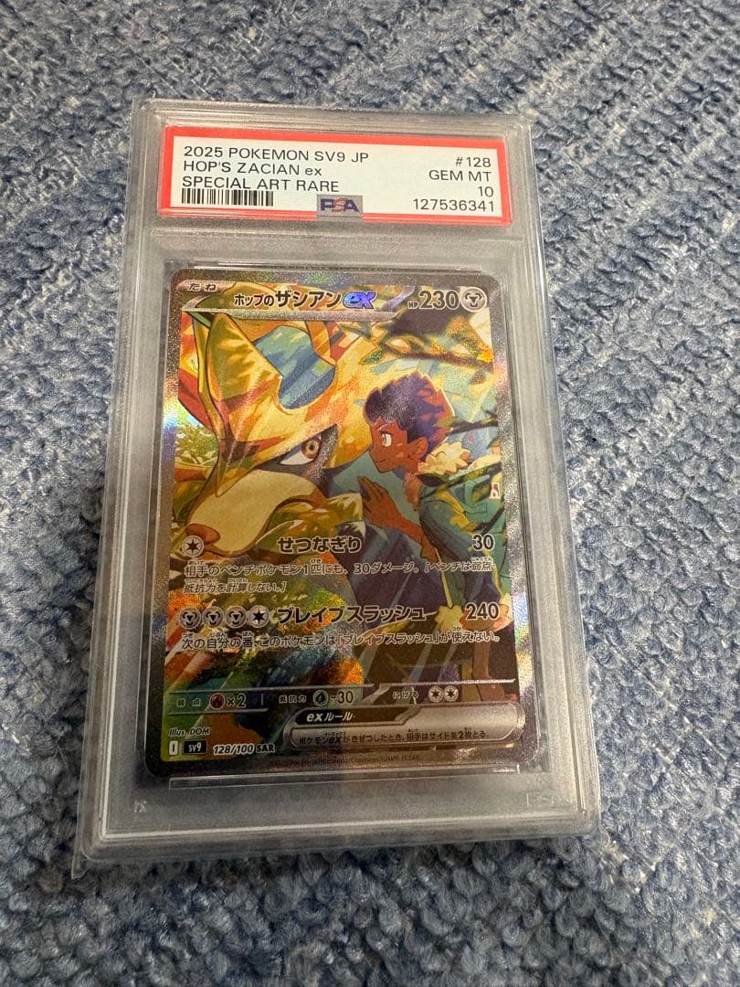 PSA10 ホップのザシアンex SAR SV9 バトルパートナーズ