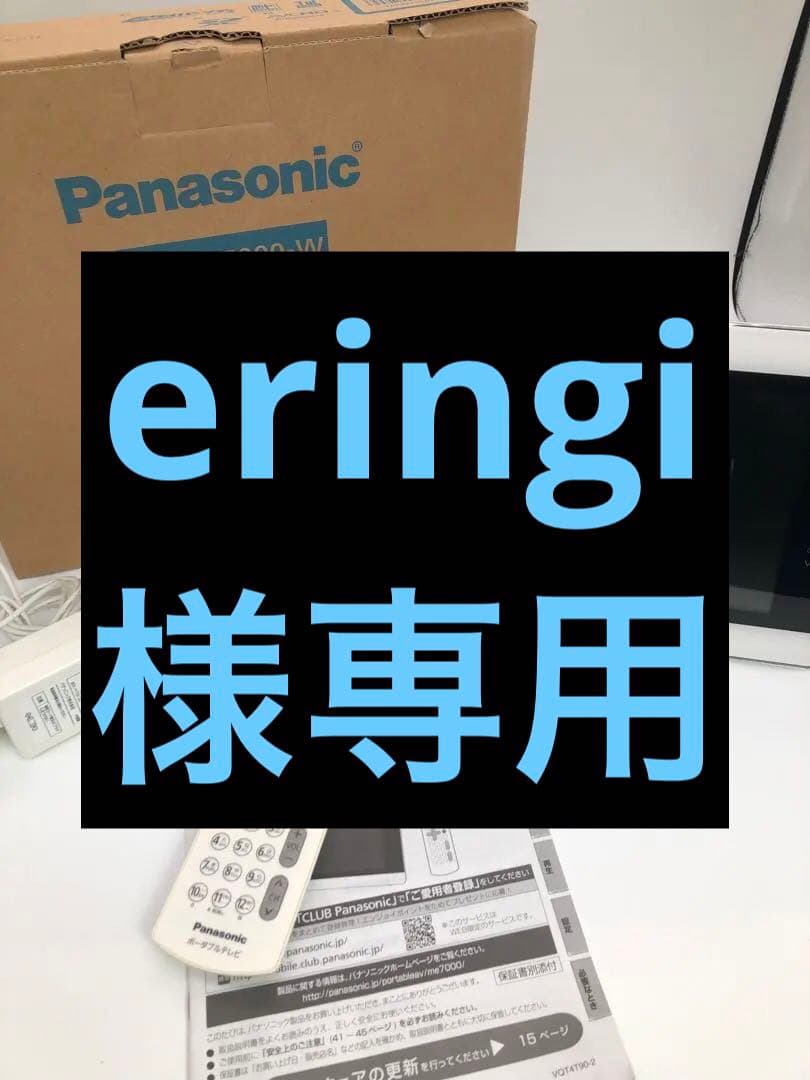 Panasonic SV-ME7000-W ポータブルテレビ