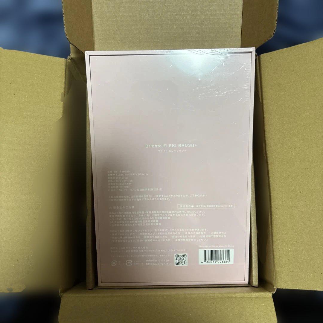 Brighte ELEKI BRUSH+おまけ付き