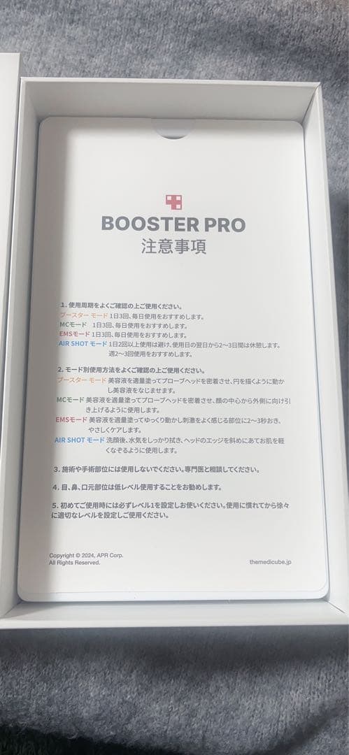 medicube AGE-R BOOSTER PRO ブラック