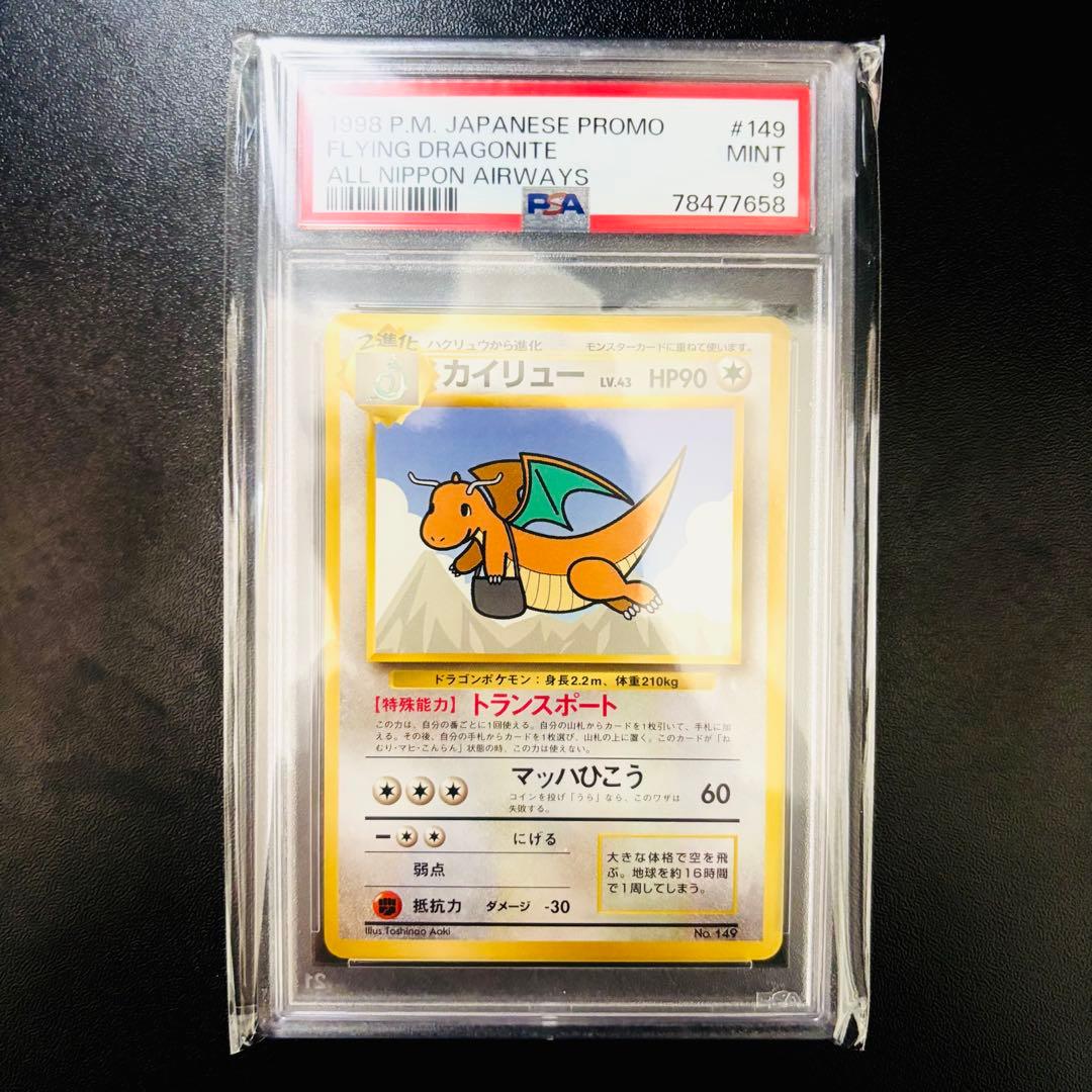 【PSA9】 カイリュー ポケカ ANA スペシャル 旧裏 プロモ No.149