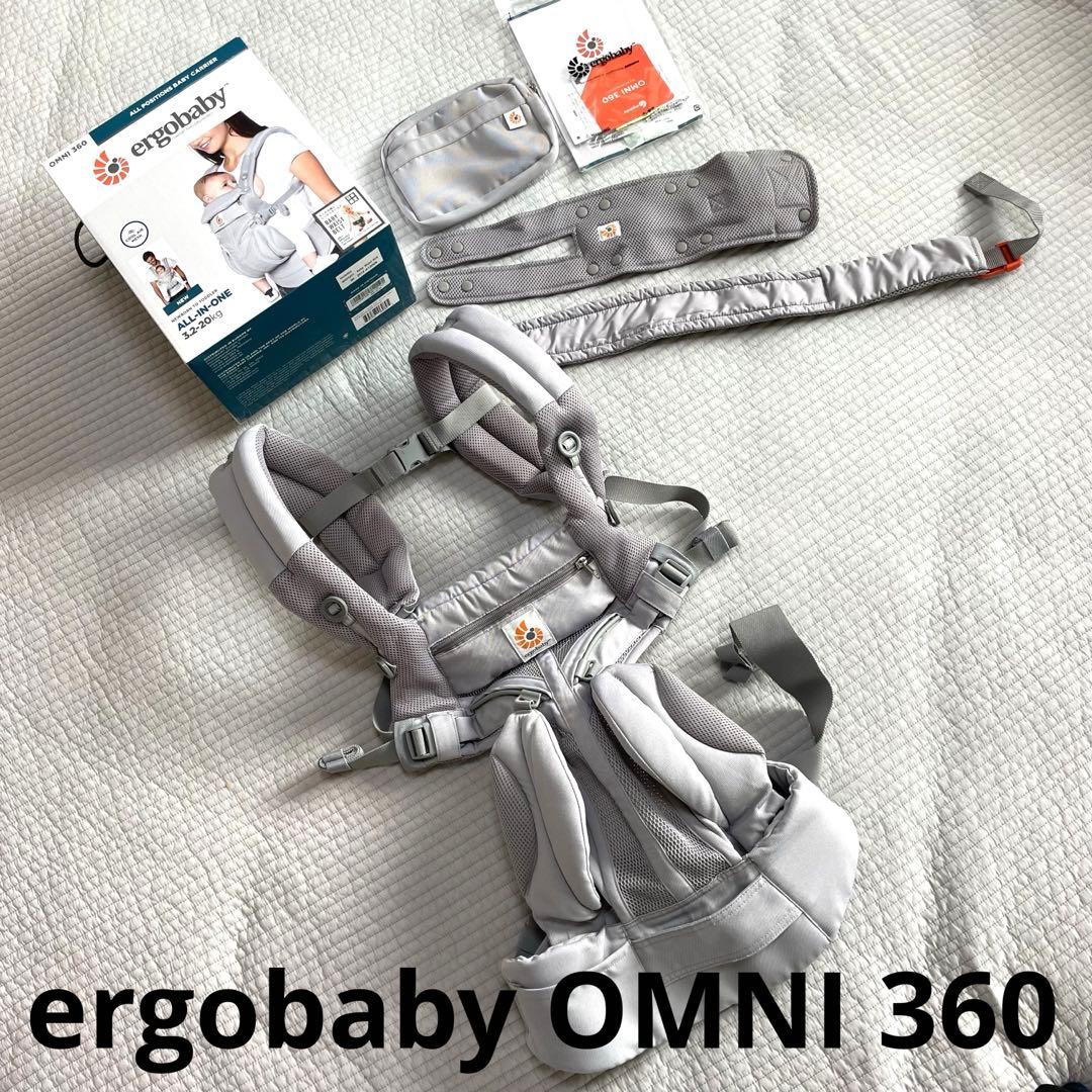 エルゴベビー　ベビーキャリア　OMNI360　クールエア　メッシュ素材　抱っこ紐