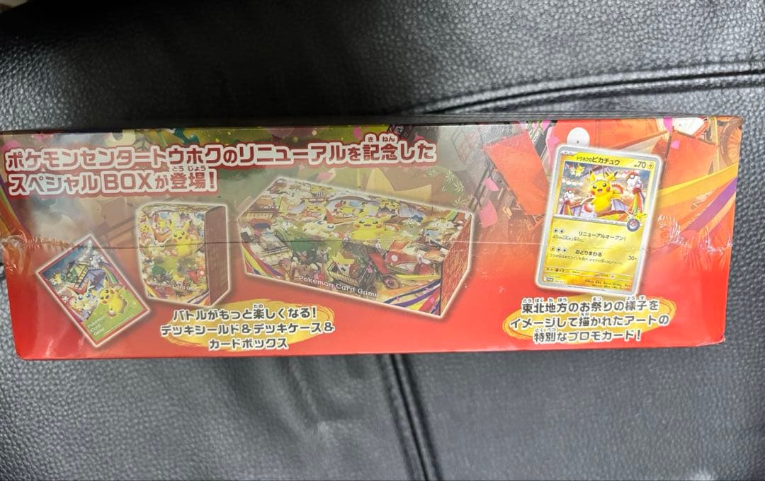 ポケモンセンタートウホク　スペシャルBOX