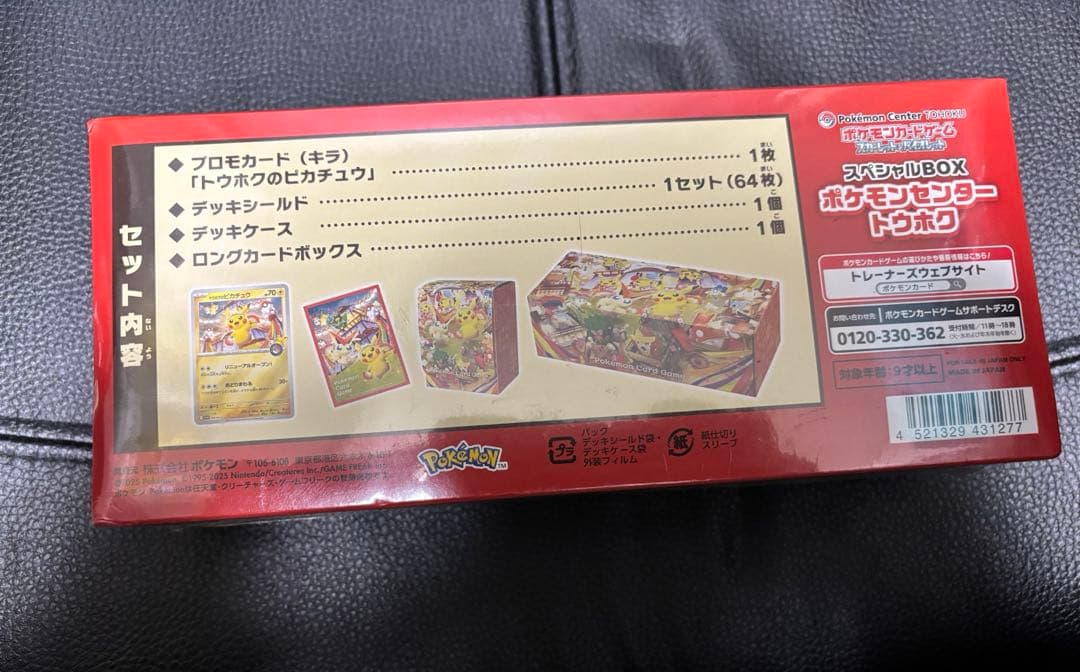 ポケモンセンタートウホク　スペシャルBOX