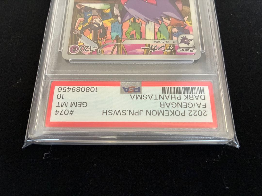 ★PSA10★ ゲンガー CHR S10a 074/071 メガゲンガー