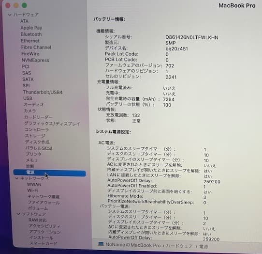 MacBook Pro (macOS Monterey) 動作品、難あり
