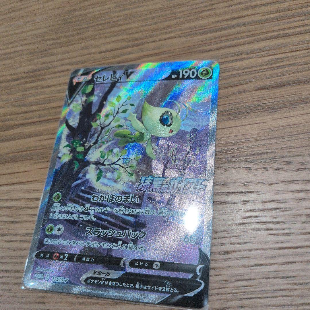 セレビィV PROMO S-Pプロモカード 175/S-P