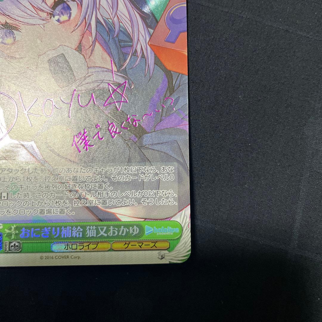 ヴァイスシュヴァルツ　ホロライブ　猫又おかゆ おにぎり補給　sp