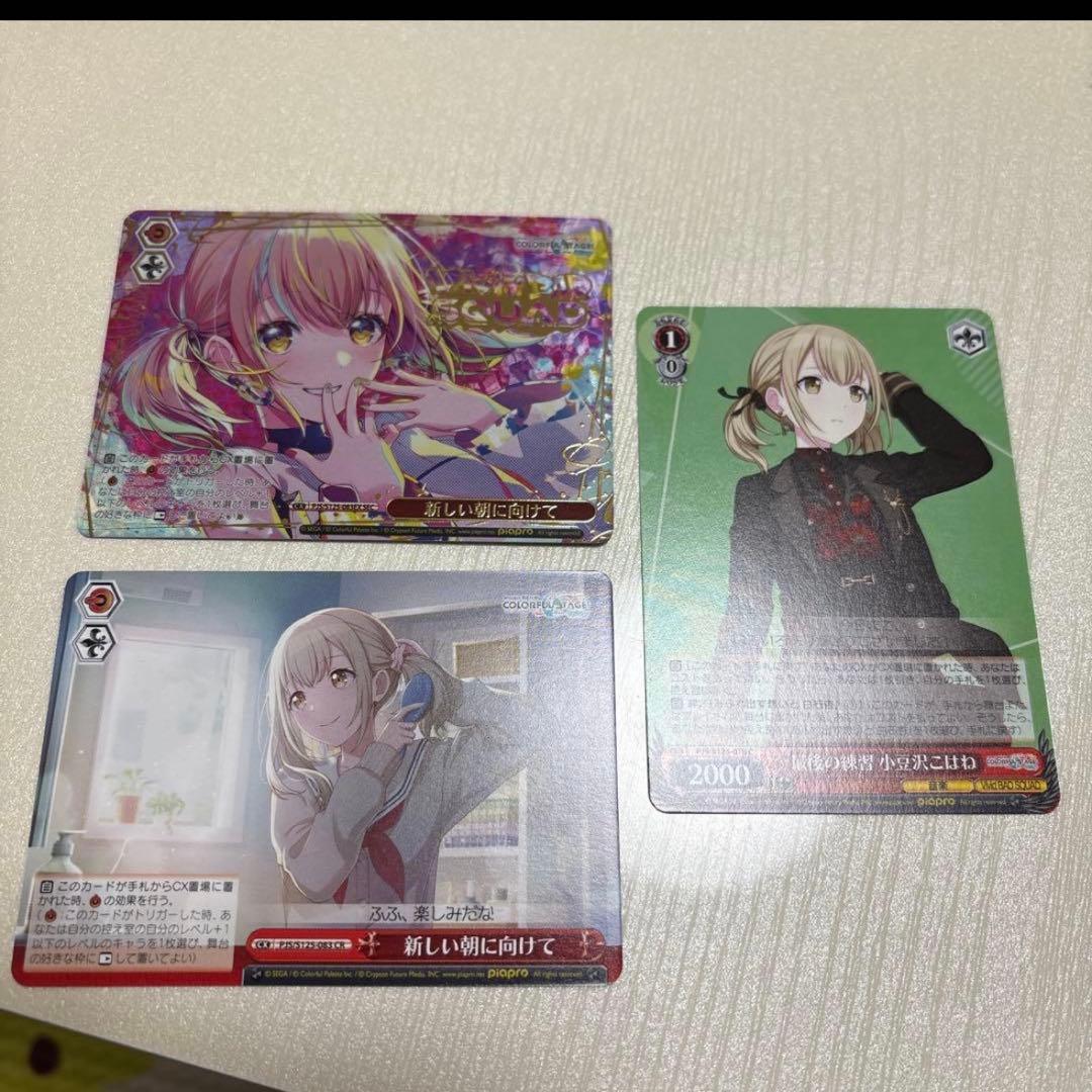 プロセカ　ヴァイスシュヴァルツ　sec 小豆沢こはね