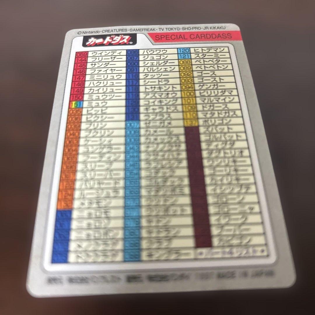 【休日価格】ポケモンカードダス SPECIAL CARDDASS