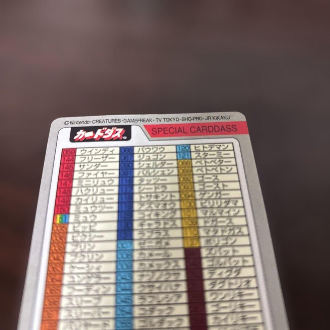 【休日価格】ポケモンカードダス SPECIAL CARDDASS