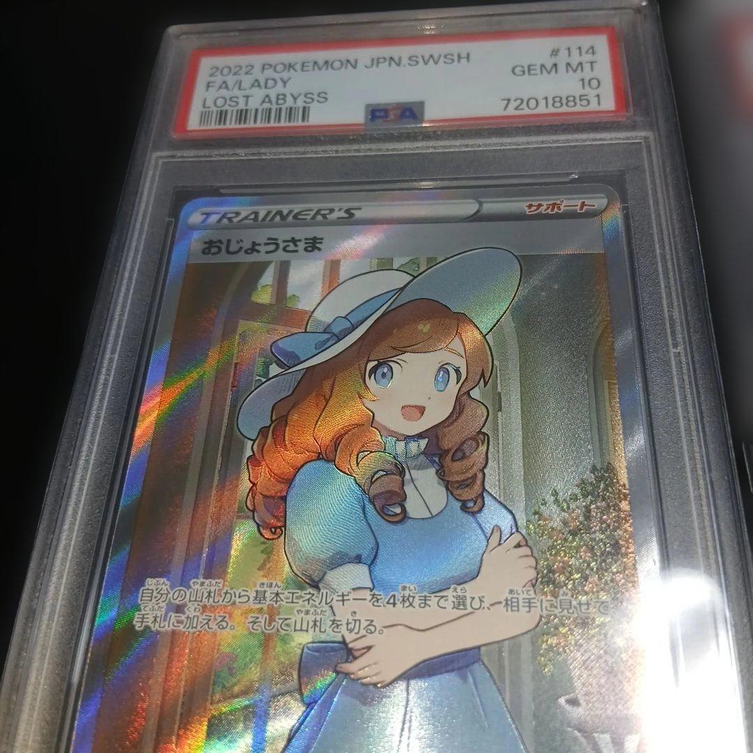 最終値下げポケモンカードPSA10,2枚セット
