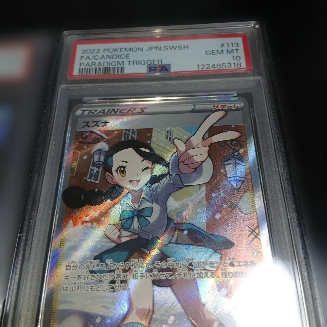 最終値下げポケモンカードPSA10,2枚セット