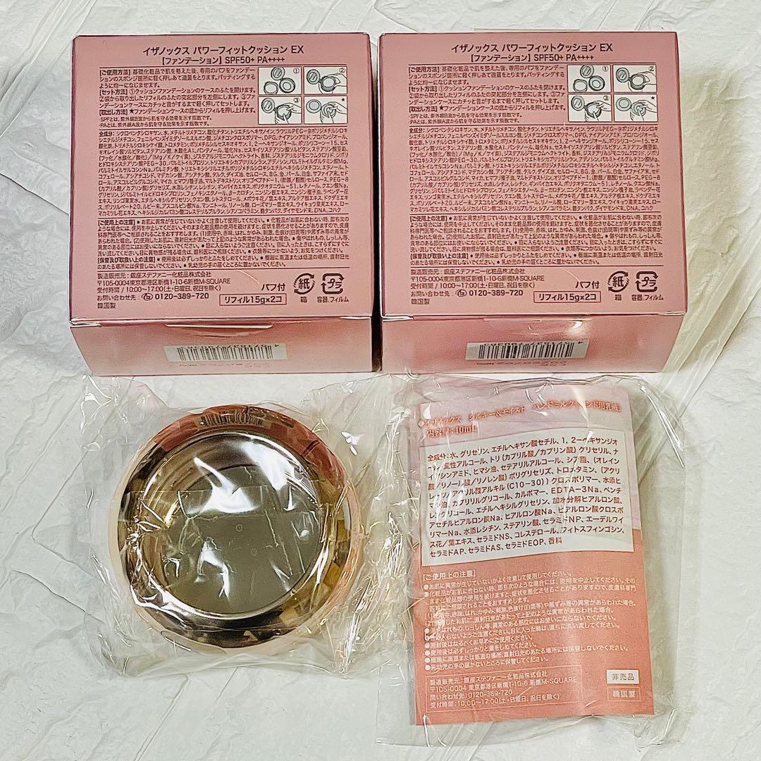 イザノックス　クッションファンデーション セット