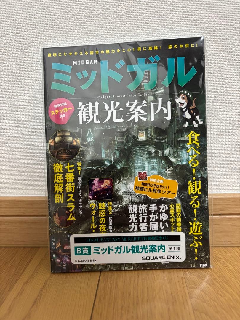 ＦＦ7 一番くじ2025 Ｄ.Ｇ賞コンプリート　おまけ
