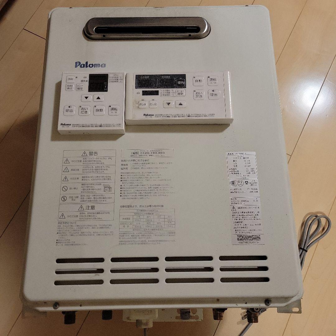 給湯器　パロマ FH-204 AWD プロパンガス