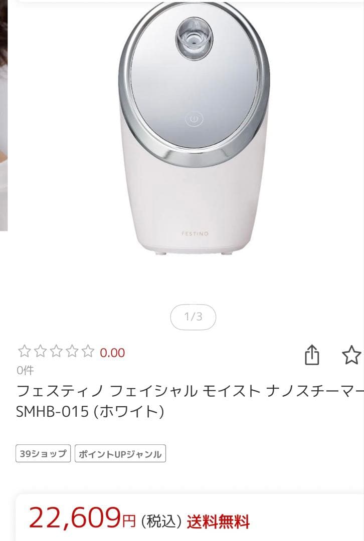 未使用 FESTINO フェイシャルナノスチーマー SMHB-015 ホワイト