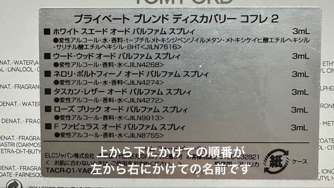トムフォード　コフレ　香水