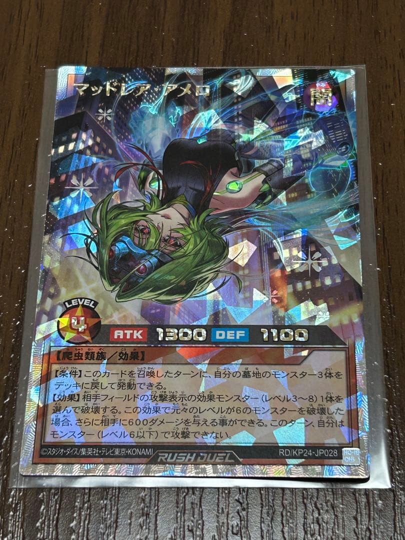 【20時削除】ラッシュデュエル　マッドレアアメロ　イラスト違い　オーバーラッシュ