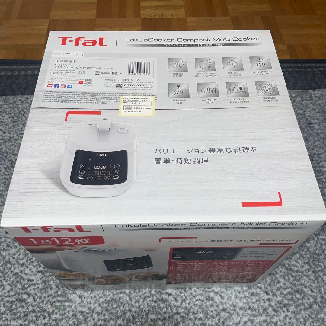 【新品未開封】T-fal ラクラクッカーコンパクト電気圧力鍋